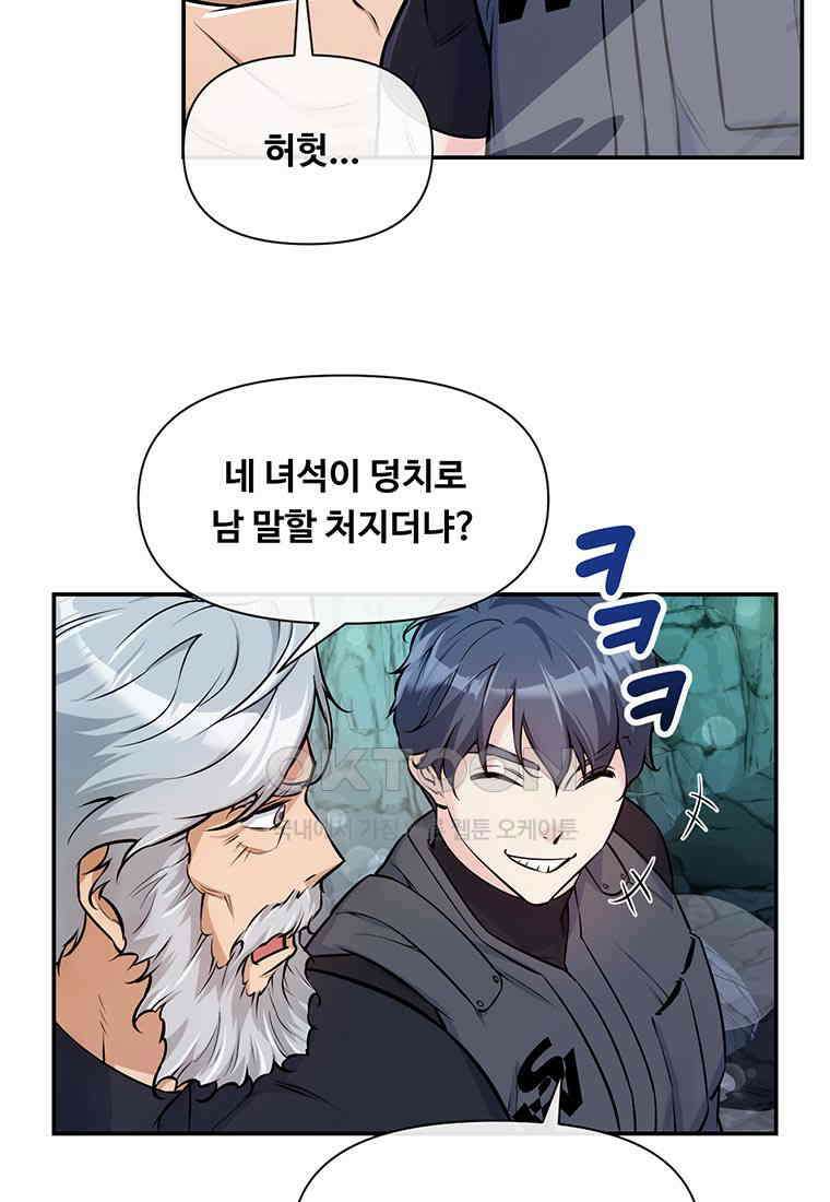 인류최강 남사친 51화 15