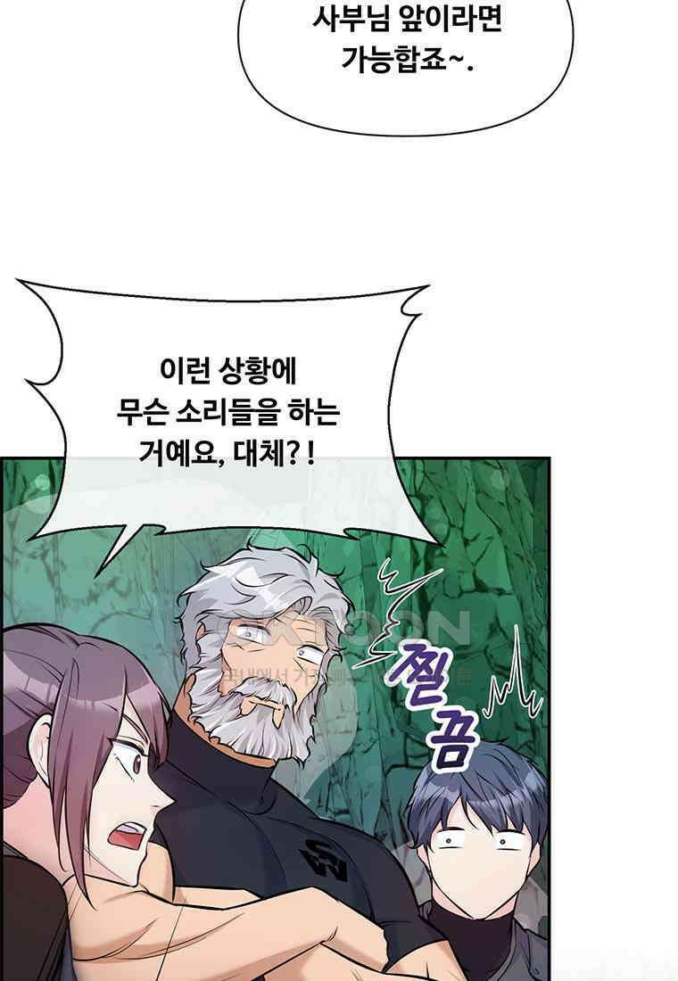 인류최강 남사친 51화 16