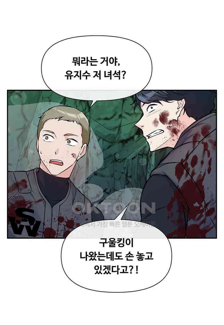 인류최강 남사친 51화 19
