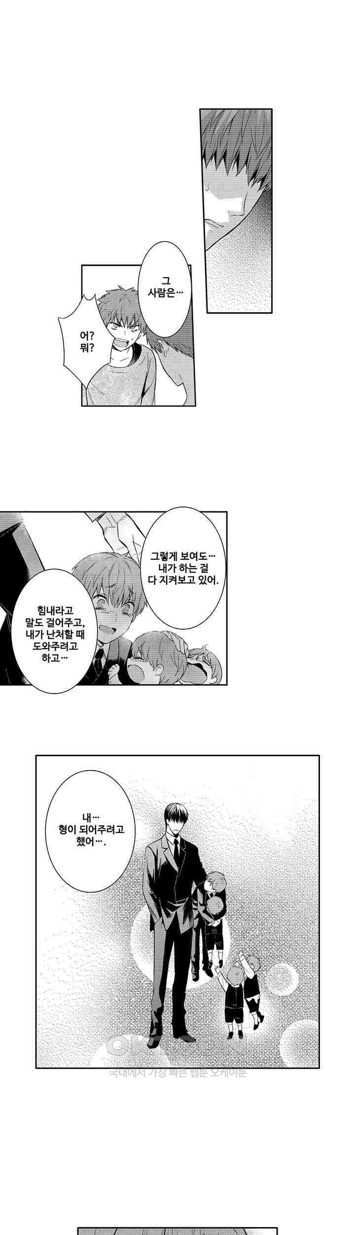 떨고 있는 꽃에게 키스를 제28화 3