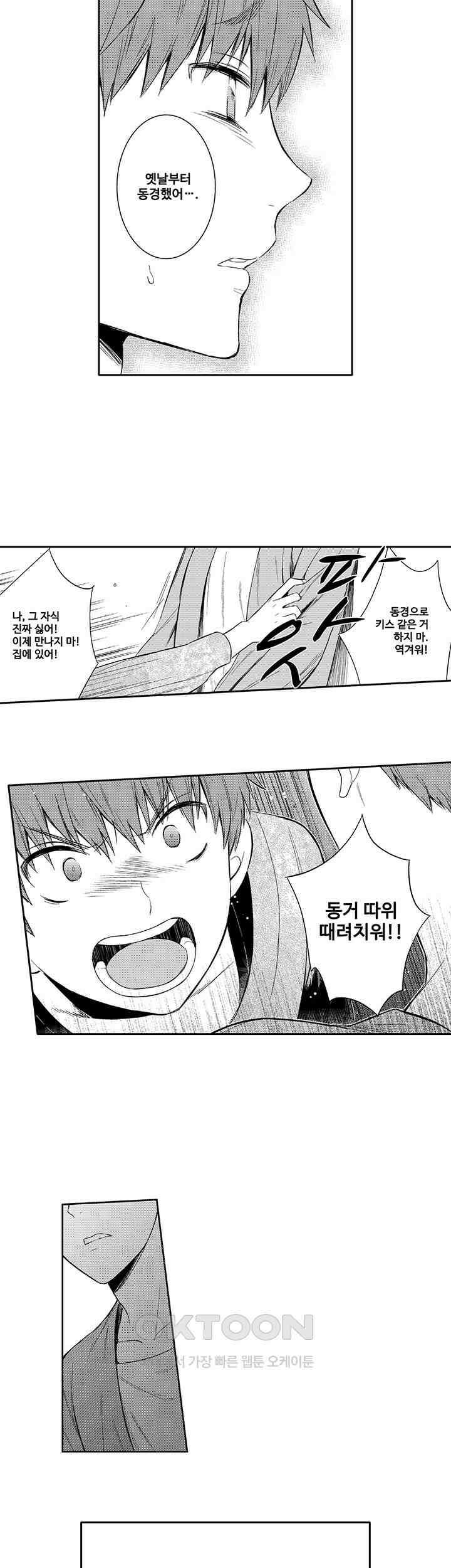 떨고 있는 꽃에게 키스를 제28화 4