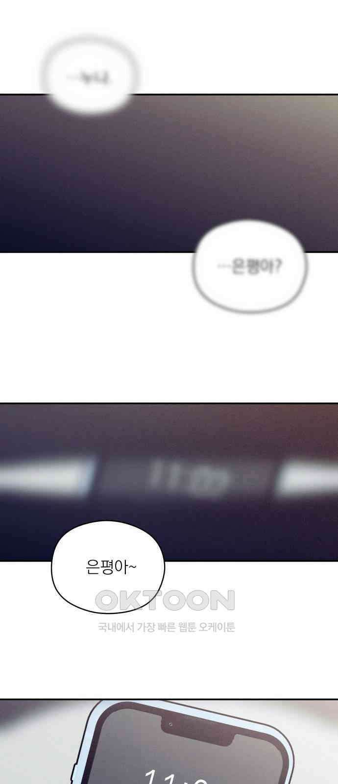 어디까지 괜찮아? 42화 2