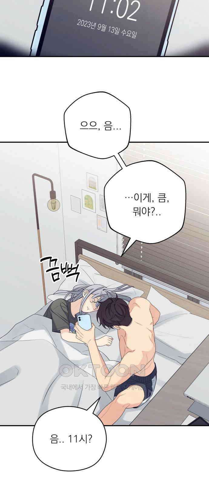 어디까지 괜찮아? 42화 3