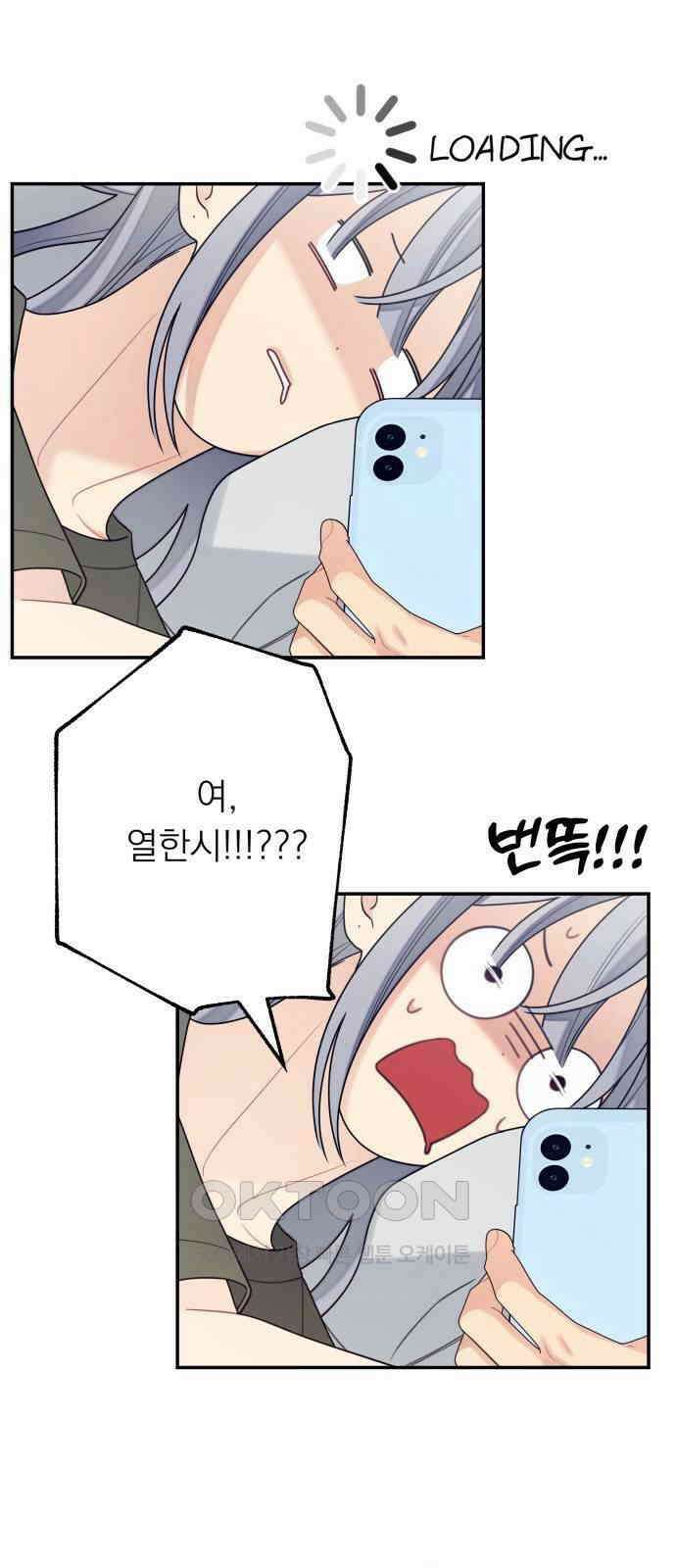 어디까지 괜찮아? 42화 4