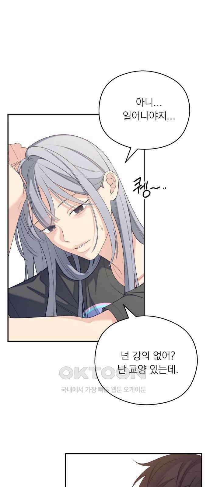 어디까지 괜찮아? 42화 6