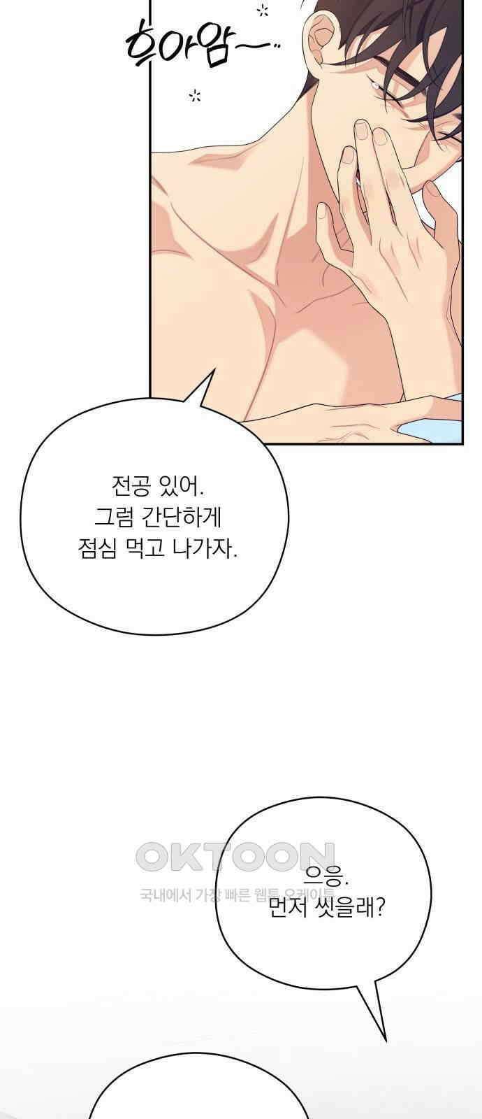 어디까지 괜찮아? 42화 7