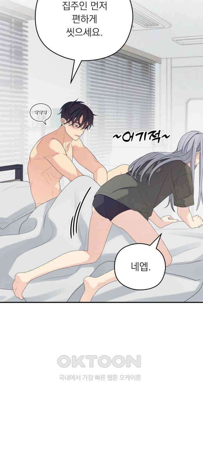 어디까지 괜찮아? 42화 8
