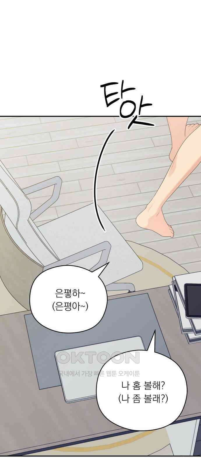 어디까지 괜찮아? 42화 11