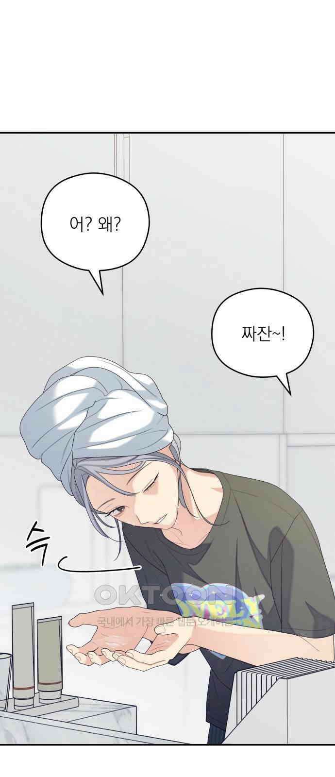 어디까지 괜찮아? 42화 12