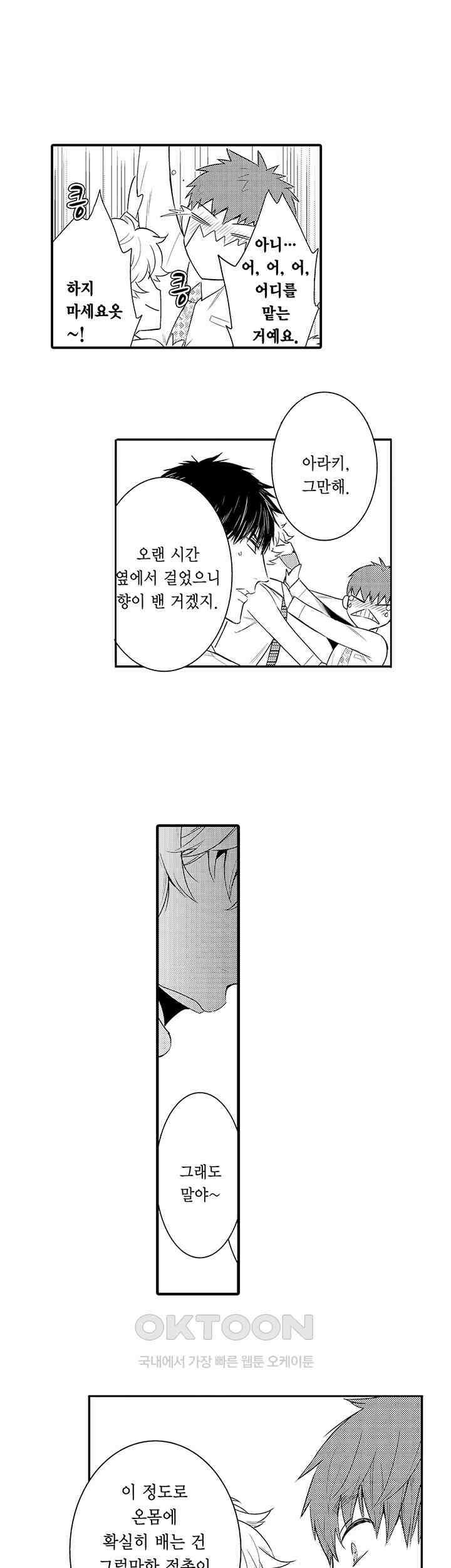 떨고 있는 꽃에게 키스를 제36화 3