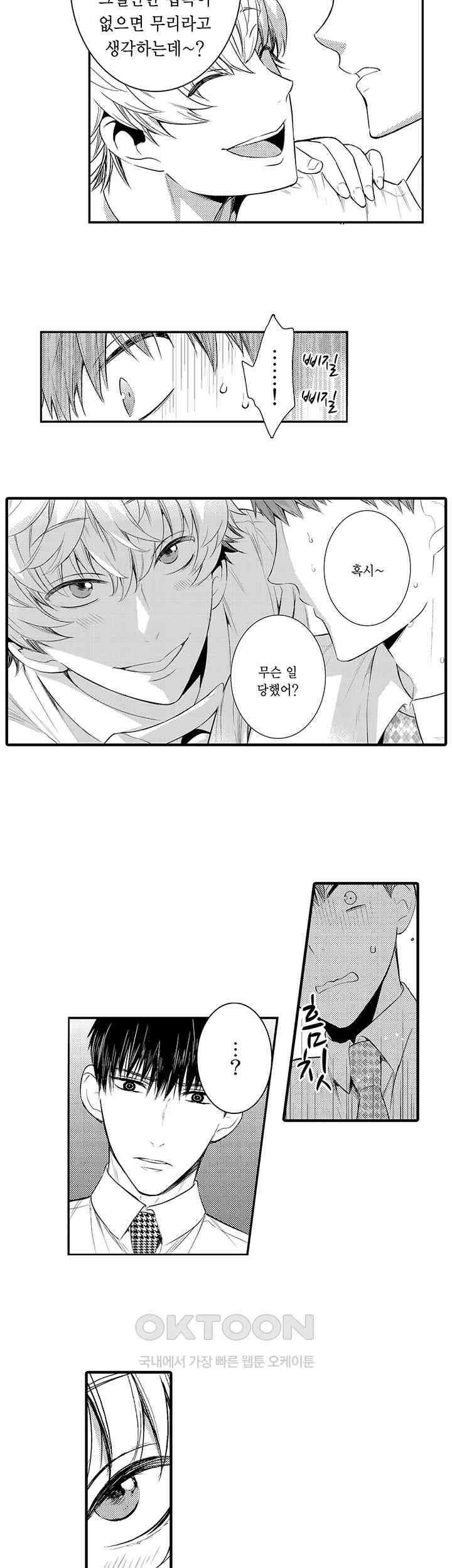 떨고 있는 꽃에게 키스를 제36화 4