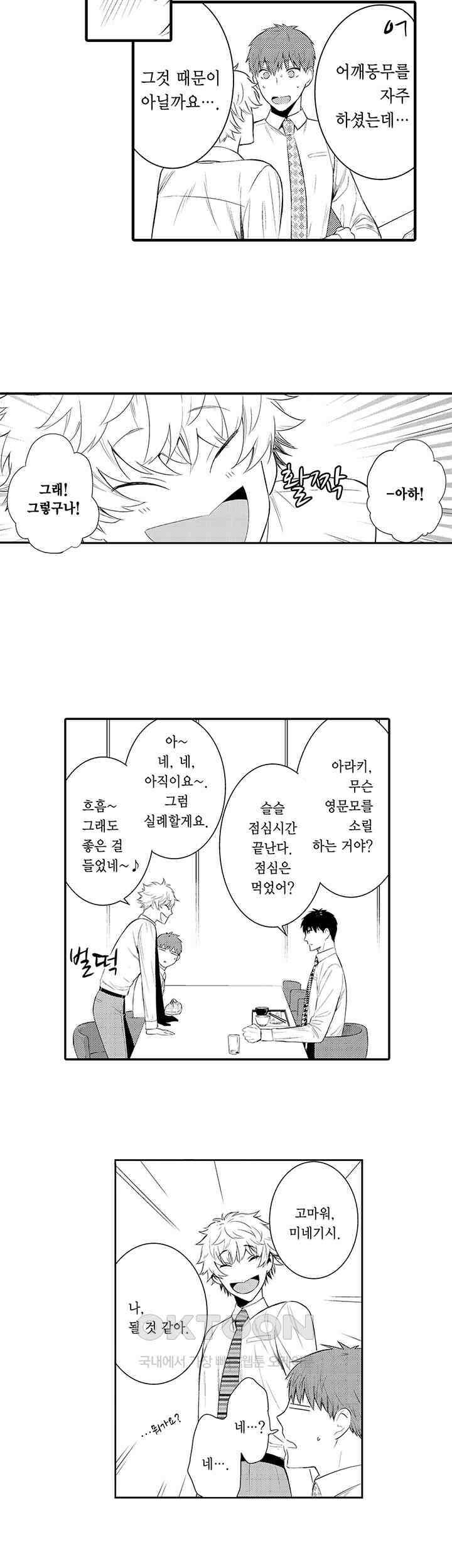 떨고 있는 꽃에게 키스를 제36화 5