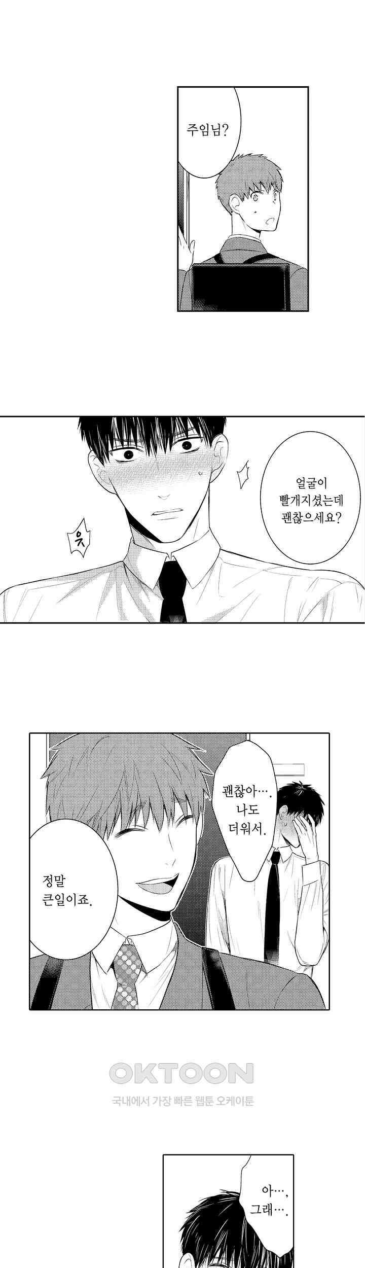 떨고 있는 꽃에게 키스를 제42화 3