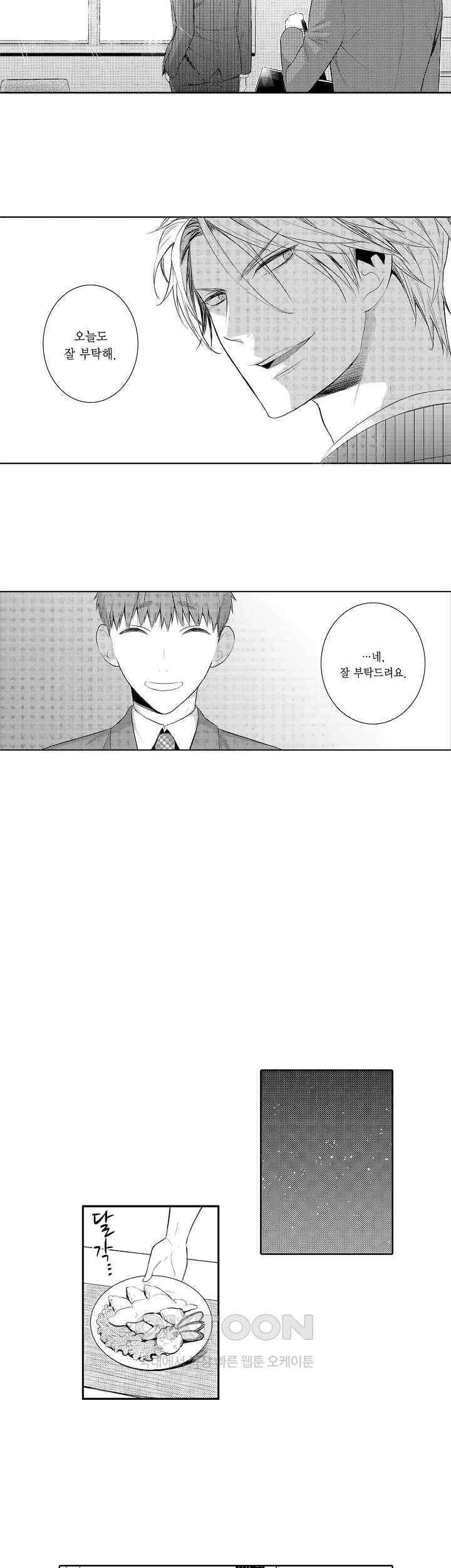 떨고 있는 꽃에게 키스를 제42화 5
