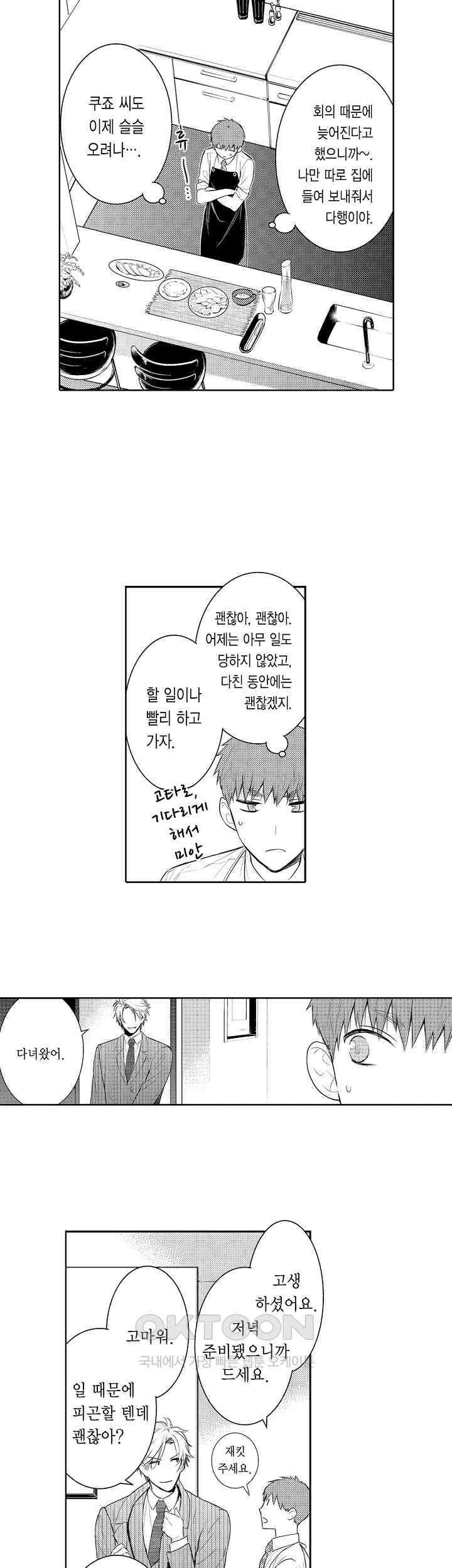떨고 있는 꽃에게 키스를 제42화 6