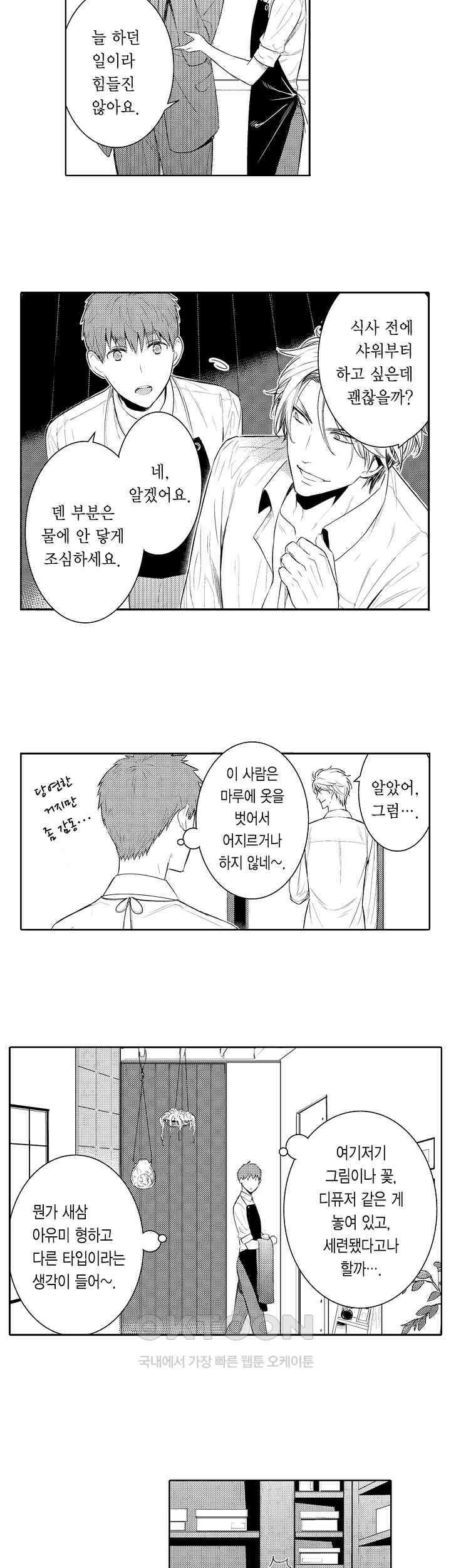 떨고 있는 꽃에게 키스를 제42화 7
