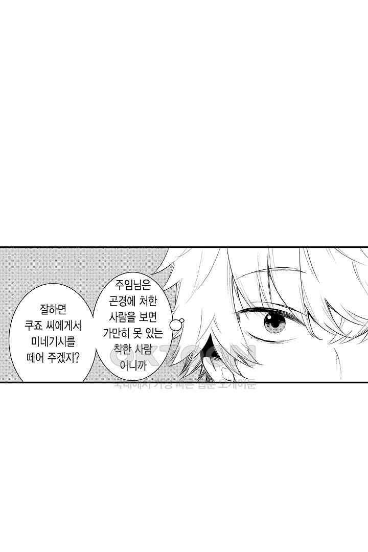 떨고 있는 꽃에게 키스를 제49화 2