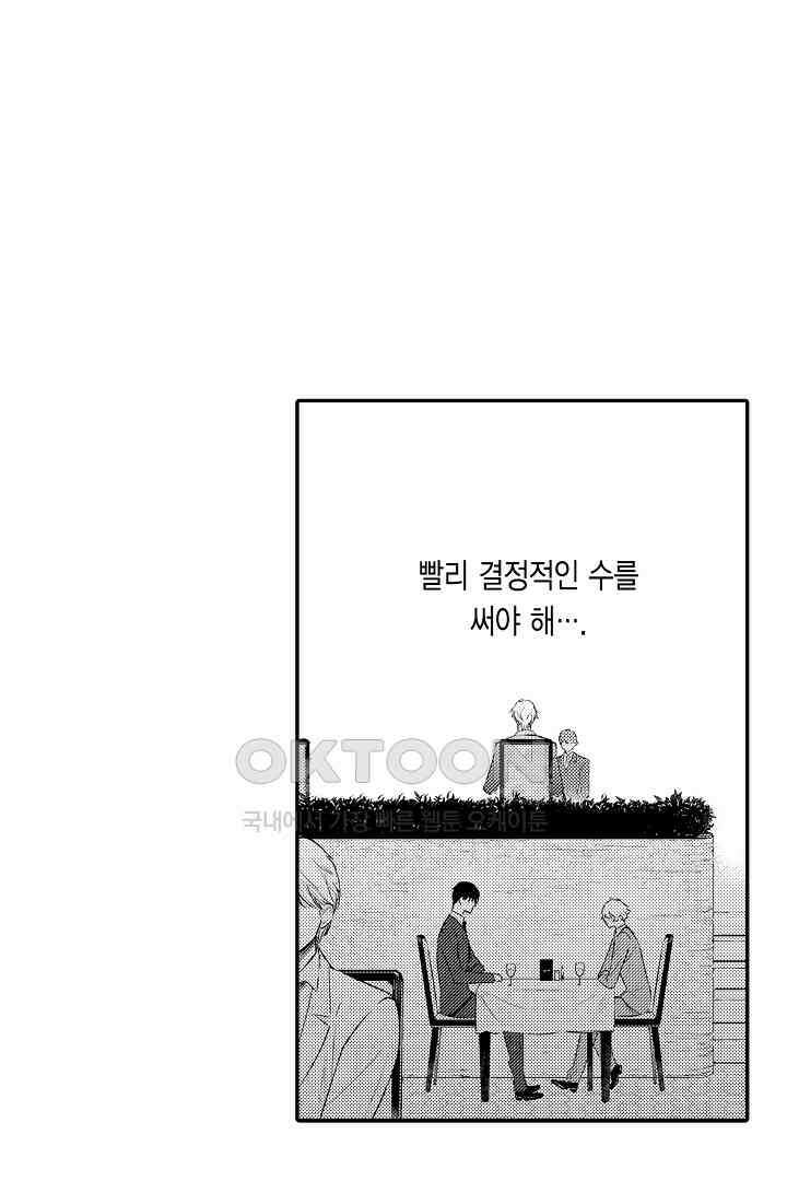 떨고 있는 꽃에게 키스를 제49화 3