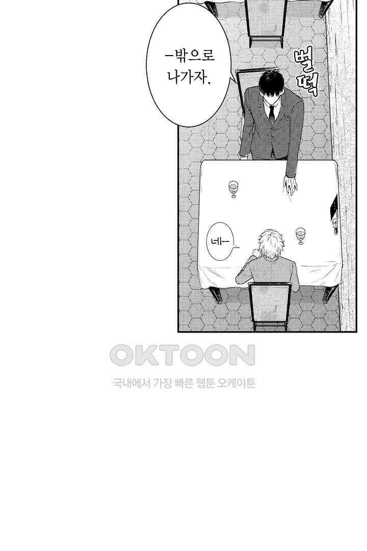 떨고 있는 꽃에게 키스를 제49화 6