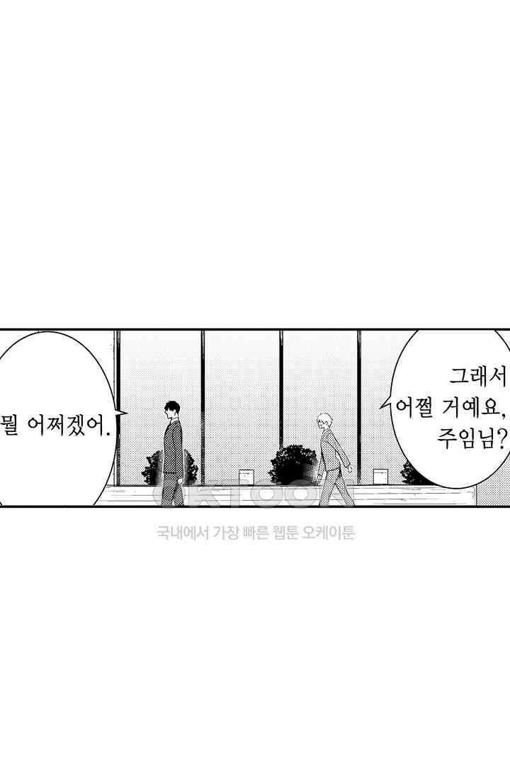 떨고 있는 꽃에게 키스를 제49화 7