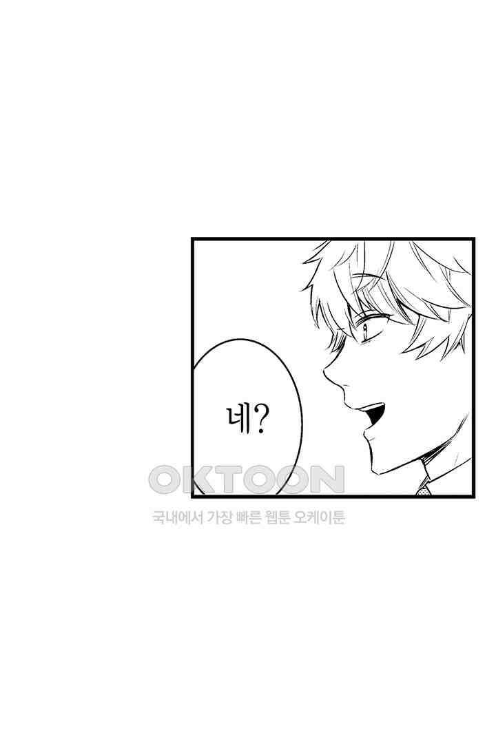 떨고 있는 꽃에게 키스를 제49화 8