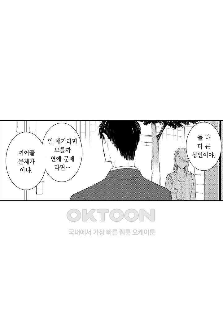 떨고 있는 꽃에게 키스를 제49화 9