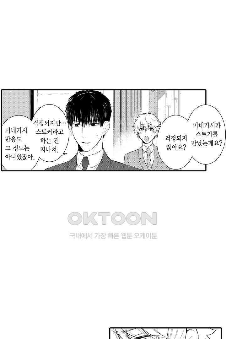 떨고 있는 꽃에게 키스를 제49화 10