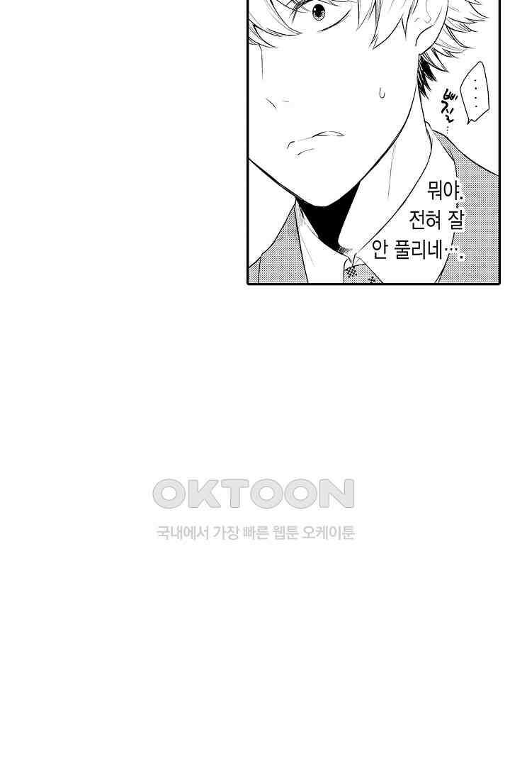 떨고 있는 꽃에게 키스를 제49화 11