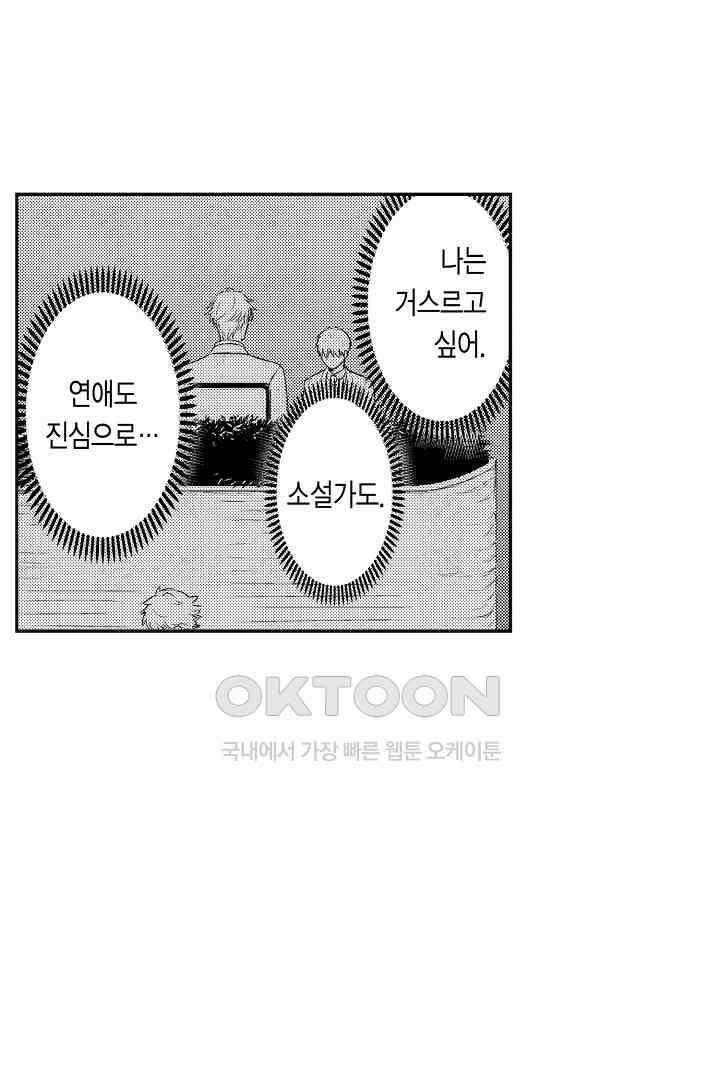 떨고 있는 꽃에게 키스를 제49화 12