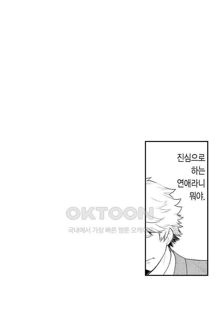 떨고 있는 꽃에게 키스를 제49화 13