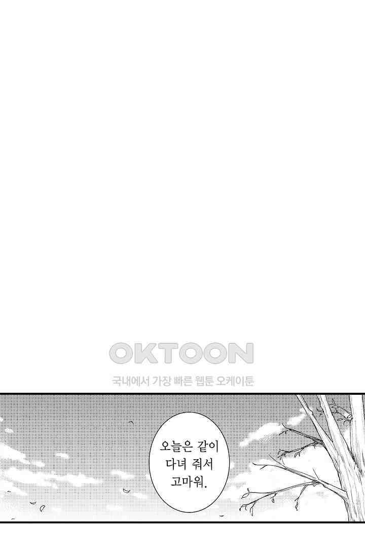 떨고 있는 꽃에게 키스를 57화 2