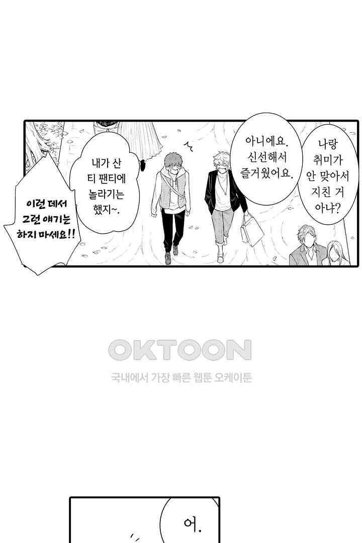 떨고 있는 꽃에게 키스를 57화 3