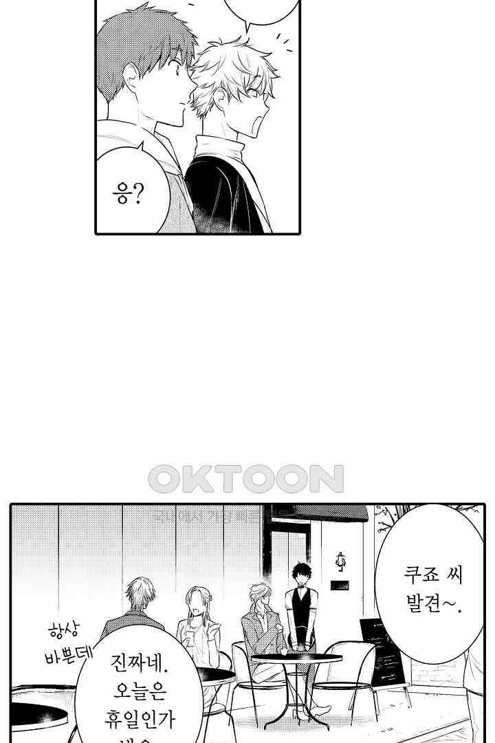 떨고 있는 꽃에게 키스를 57화 4
