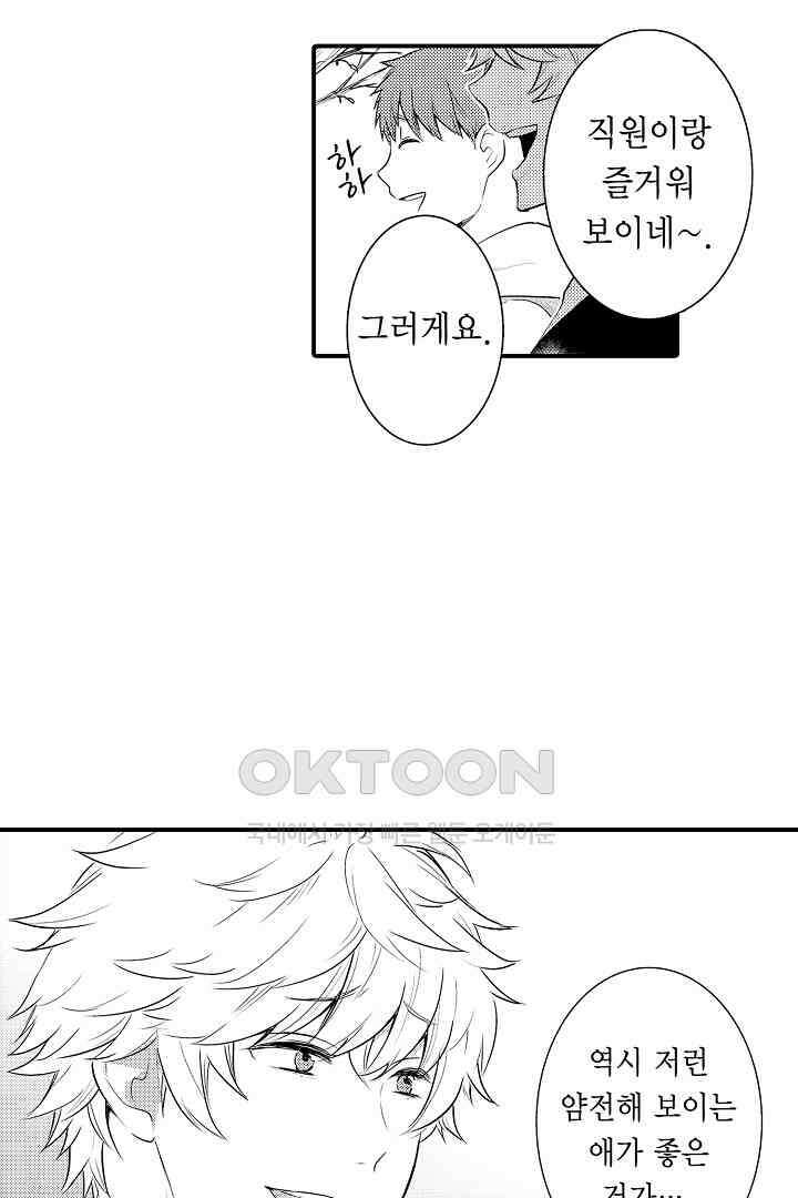 떨고 있는 꽃에게 키스를 57화 6