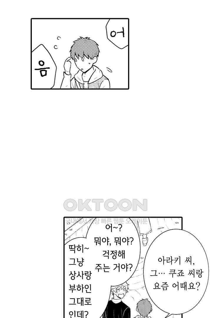 떨고 있는 꽃에게 키스를 57화 8