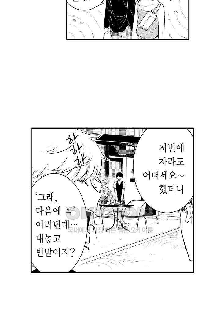 떨고 있는 꽃에게 키스를 57화 9