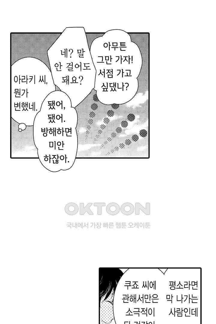 떨고 있는 꽃에게 키스를 57화 10