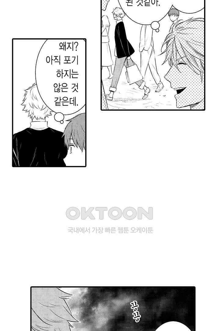 떨고 있는 꽃에게 키스를 57화 11