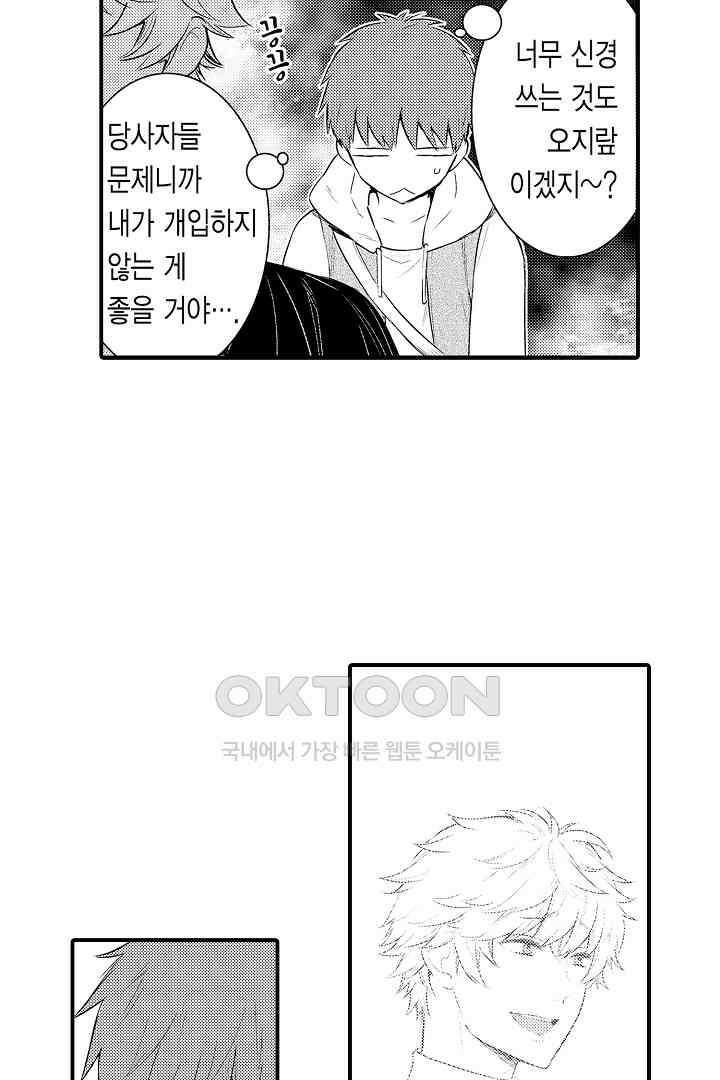 떨고 있는 꽃에게 키스를 57화 12