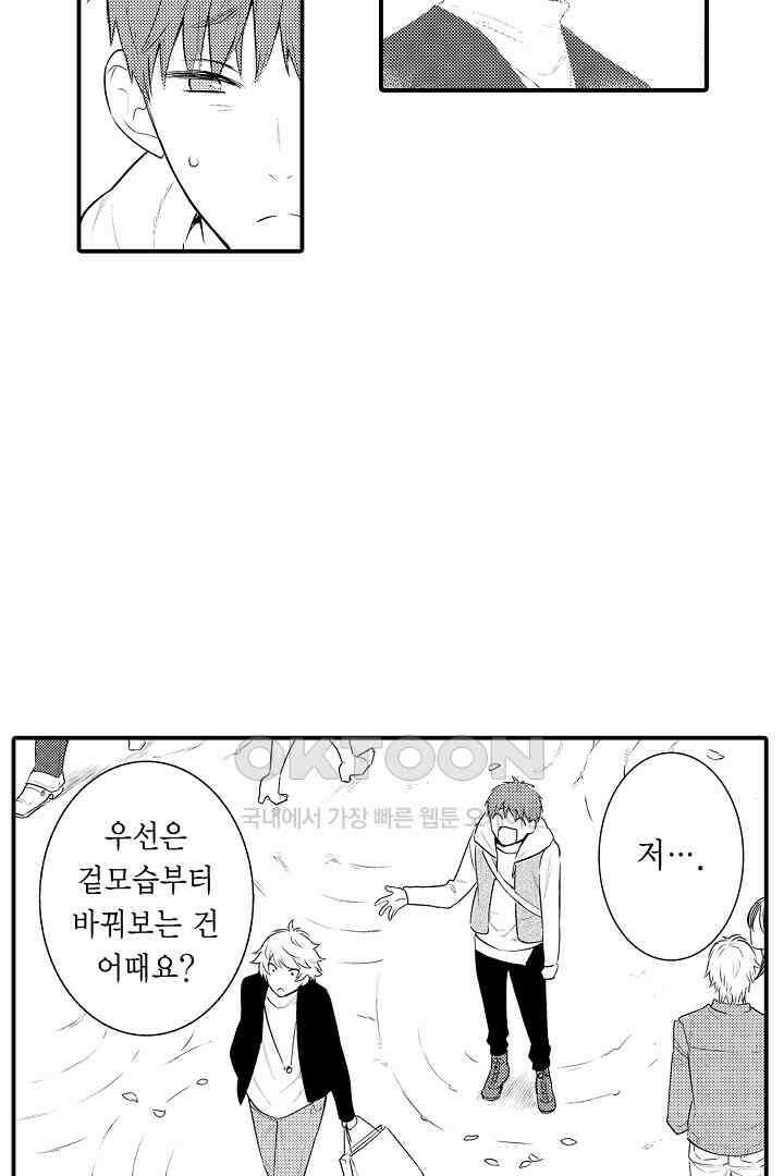 떨고 있는 꽃에게 키스를 57화 13