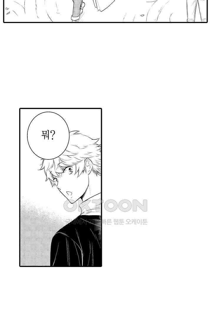 떨고 있는 꽃에게 키스를 57화 14