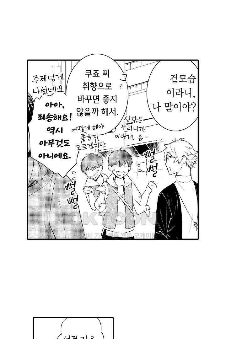 떨고 있는 꽃에게 키스를 57화 15
