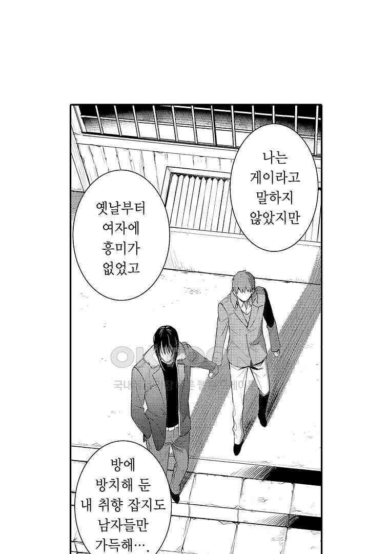 떨고 있는 꽃에게 키스를 62화<최종화> 2