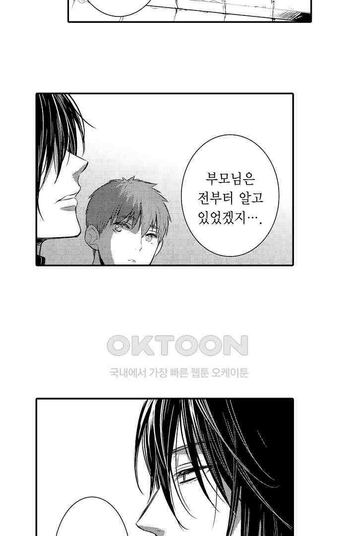 떨고 있는 꽃에게 키스를 62화<최종화> 3