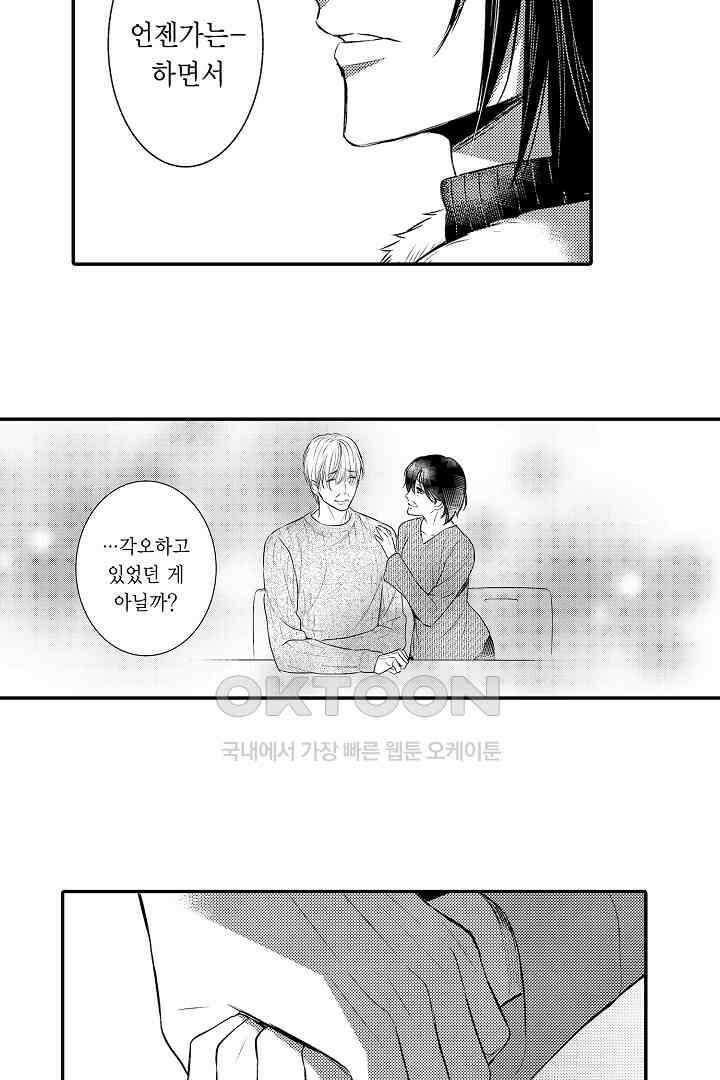 떨고 있는 꽃에게 키스를 62화<최종화> 4