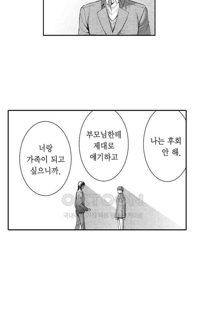 떨고 있는 꽃에게 키스를 62화<최종화> 12