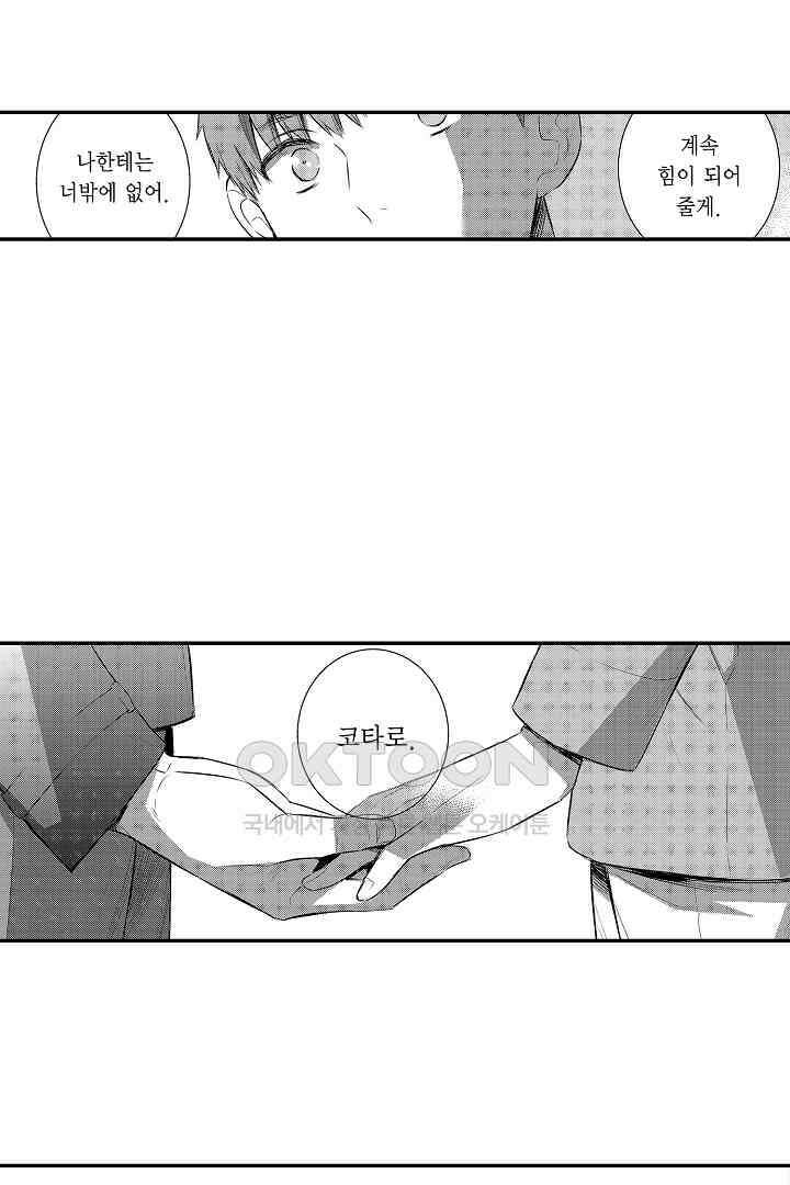 떨고 있는 꽃에게 키스를 62화<최종화> 13