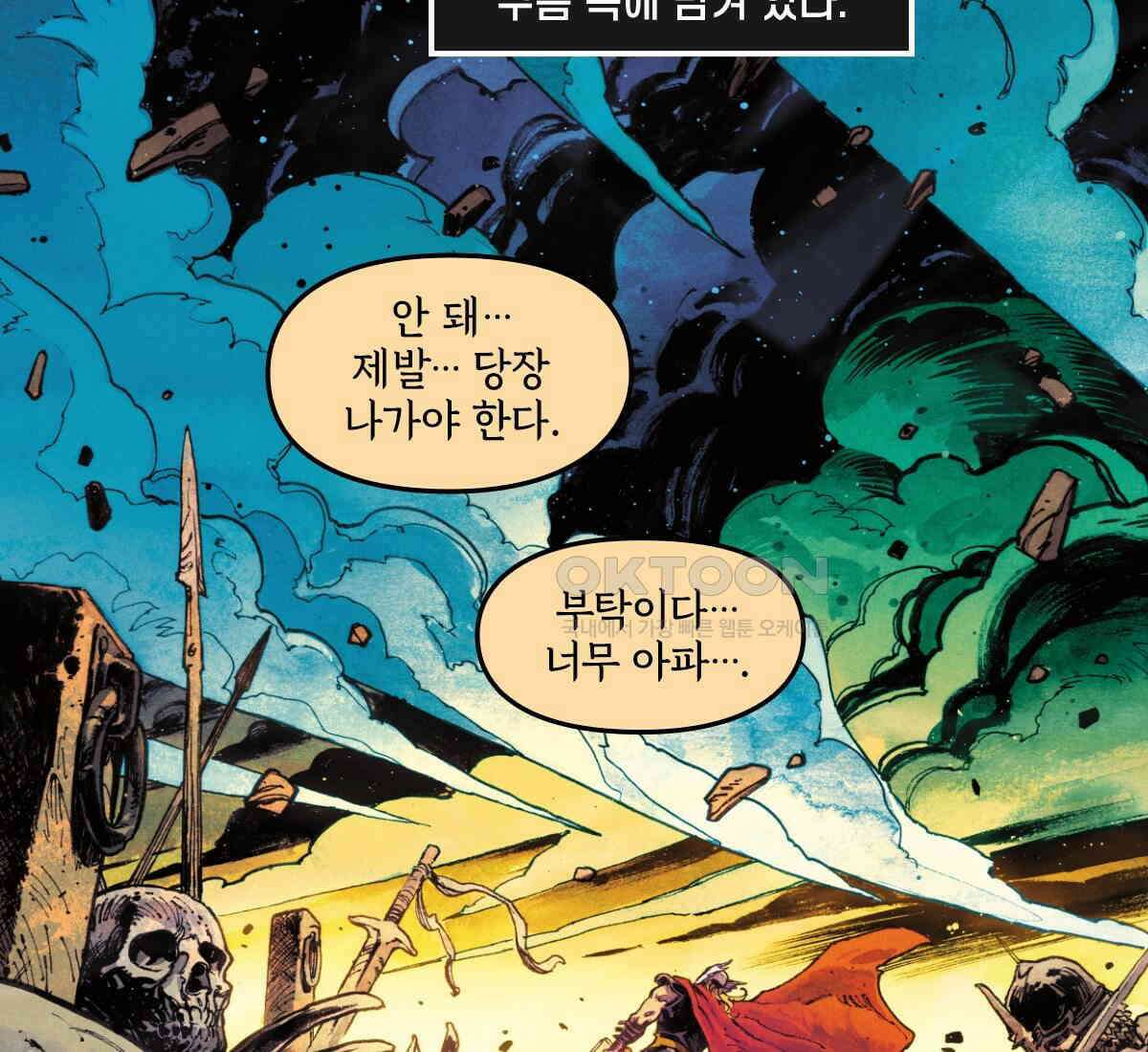 토르 223화 아버지들의 죄 1부 2