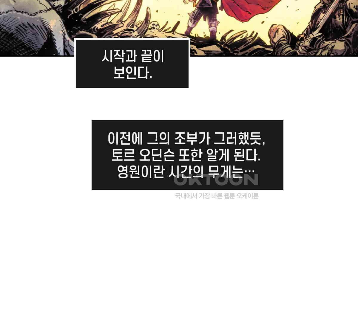 토르 223화 아버지들의 죄 1부 3