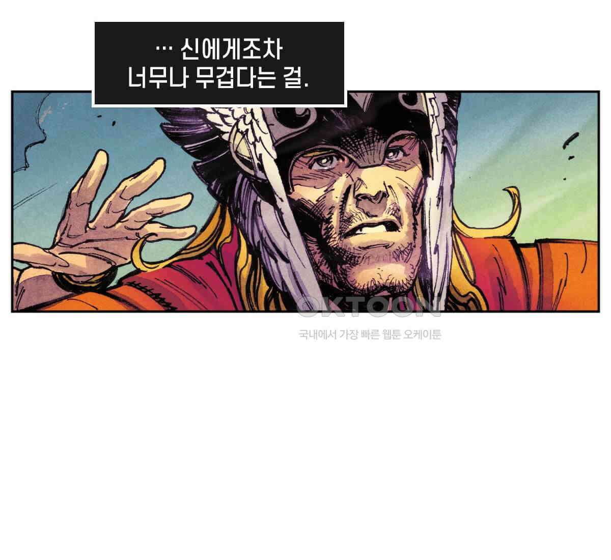 토르 223화 아버지들의 죄 1부 4